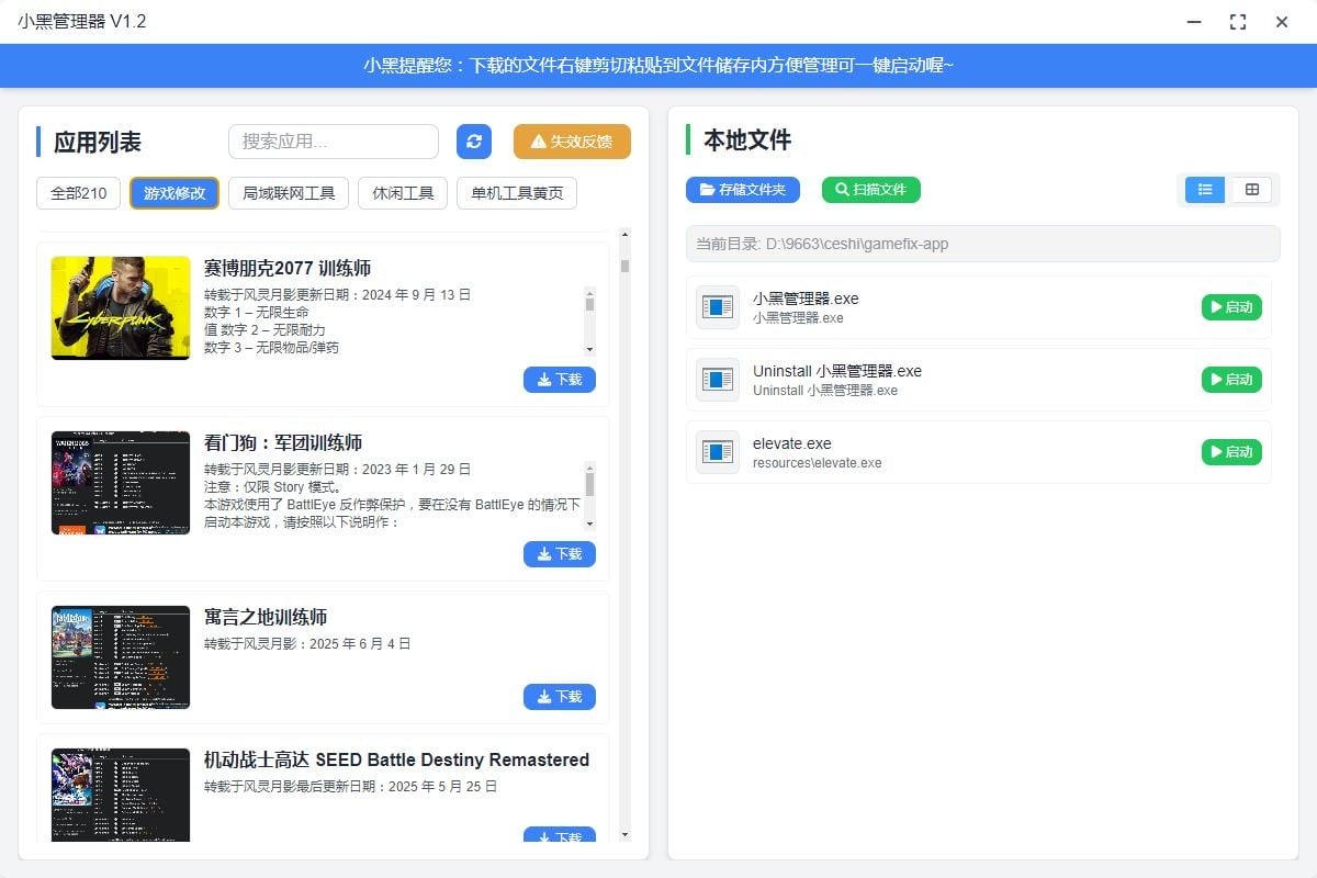 小黑管理器最新版 v1.0.2 电脑版 2
