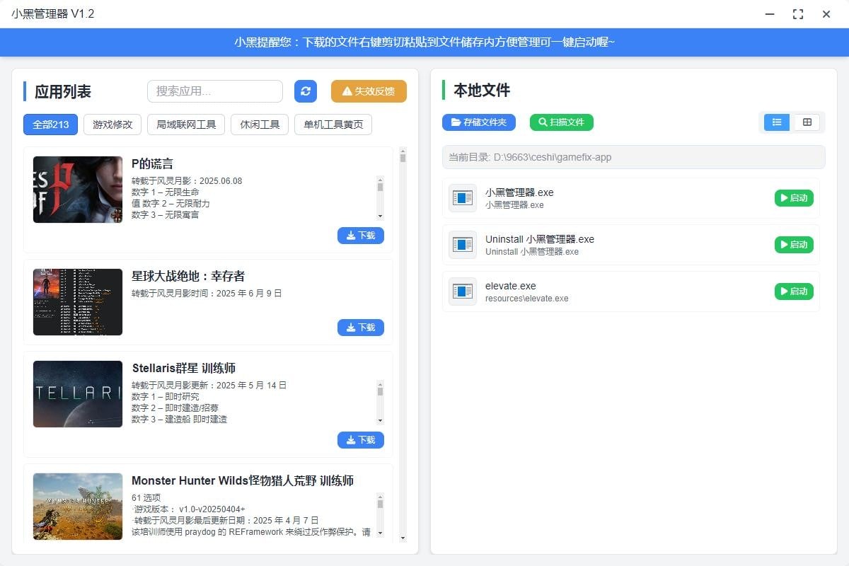 小黑管理器最新版 小黑管理器下载安装