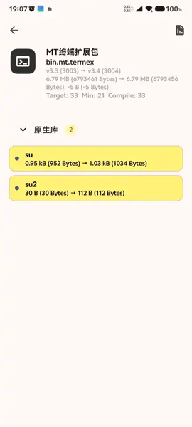 MT终端扩展包手机版 MT终端扩展包下载安装