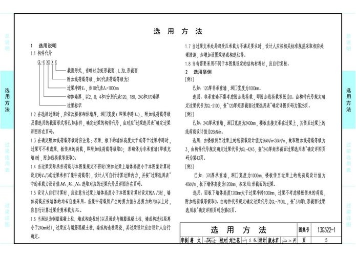 13g322-1~4钢筋混凝土过梁图集 pdf全套完整版 2