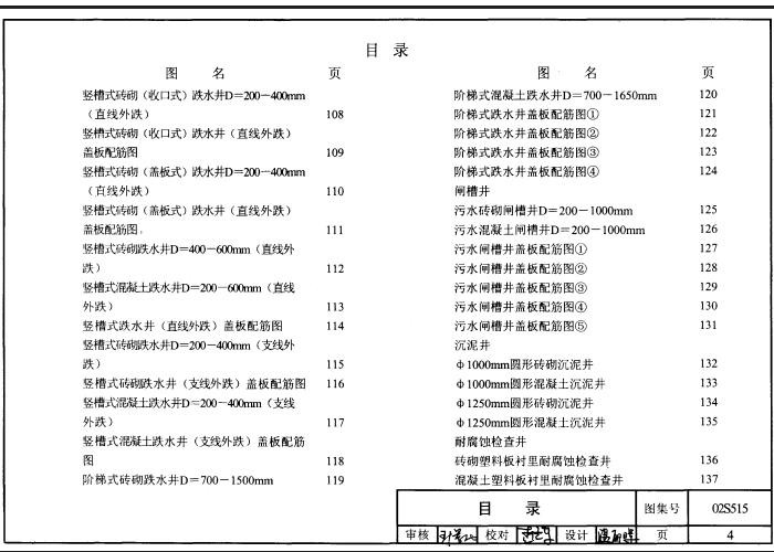 02S515排水检查井图集 pdf免费版 0