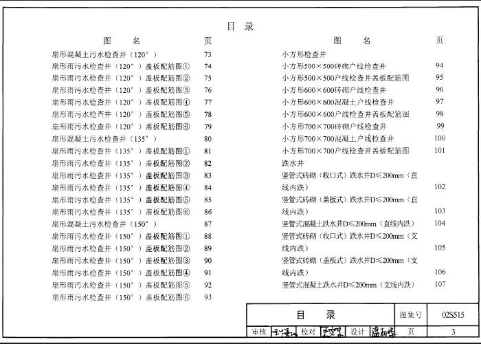 02S515排水检查井图集 pdf免费版 1
