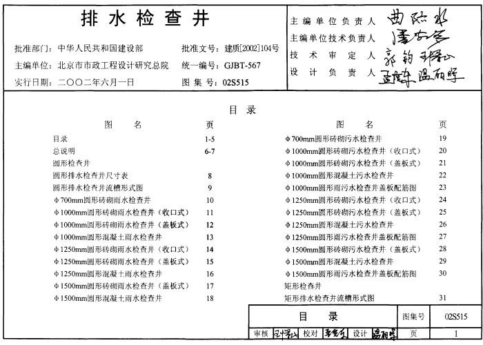 02S515排水检查井图集 给排水图集02s515下载