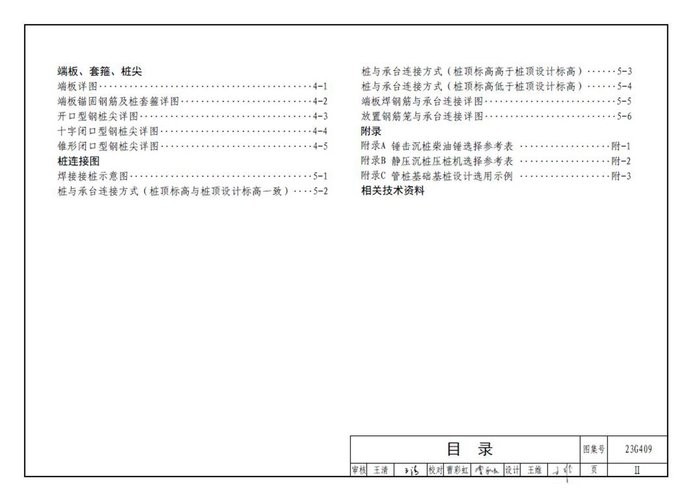 23G409先张法预应力混凝土管桩图集 23G409图集免费下载