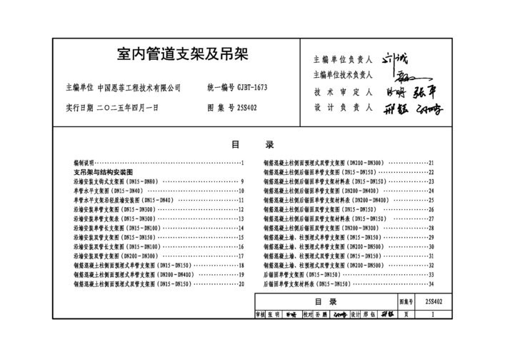25S402室内管道支架及吊架图集 pdf 0