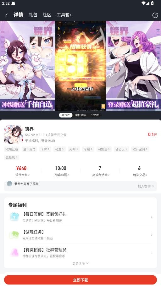 0.01折游戏盒子官方正版 v4.7.3 安卓版 0