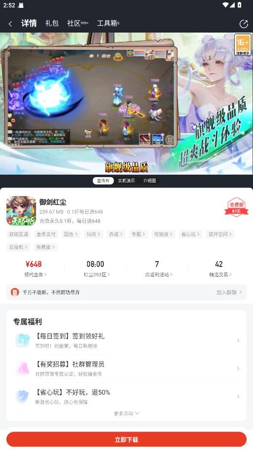 0.01折游戏盒子官方正版 v4.7.3 安卓版 2