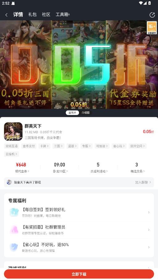 0.01折游戏盒子官方正版 v4.7.3 安卓版 1