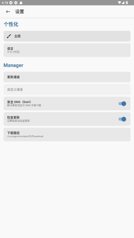 Magisk Manager最新版本 v8.0.2 安卓版 1
