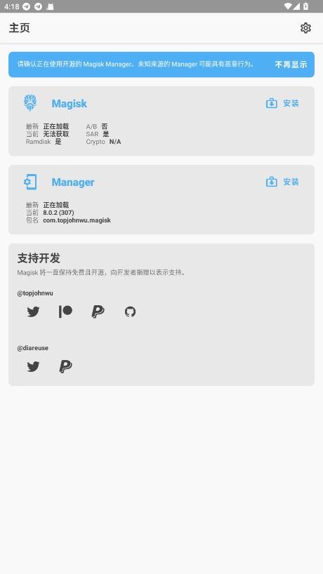 Magisk Manager最新版本 v8.0.2 安卓版 2