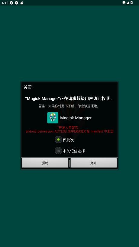 Magisk Manager最新版本 v8.0.2 安卓版 3