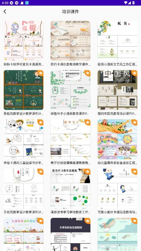 ppt模板大全免费版 v23.12.07 安卓版 0
