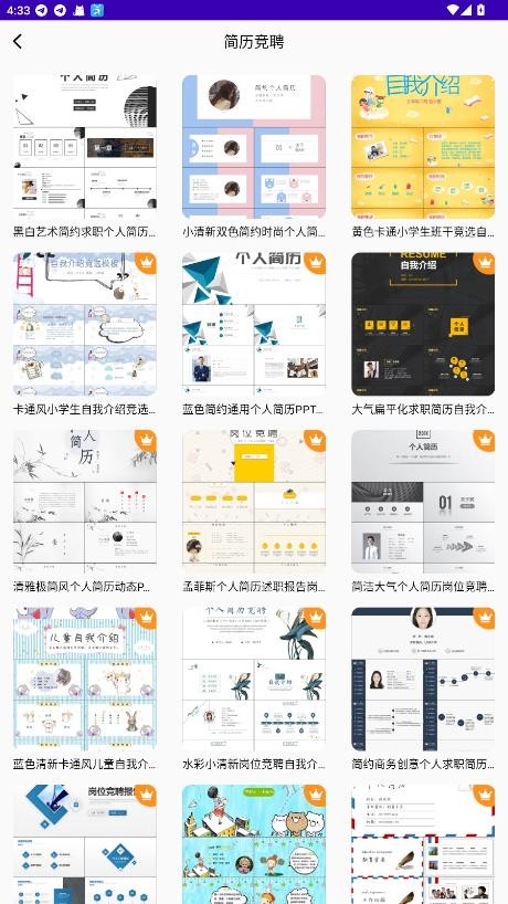ppt模板大全免费版 v23.12.07 安卓版 1