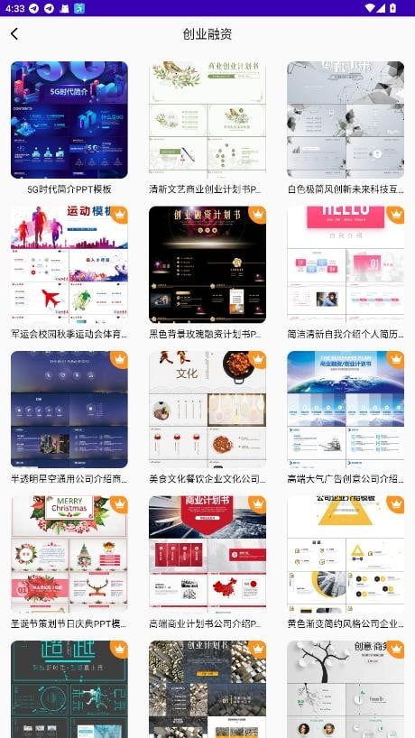 ppt模板大全免费版 v23.12.07 安卓版 3