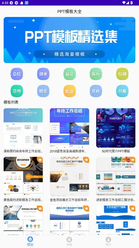 ppt模板大全免费版 ppt模板大全app下载