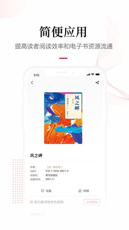 畅想之星电子书平台 v7.4.1 安卓版 0