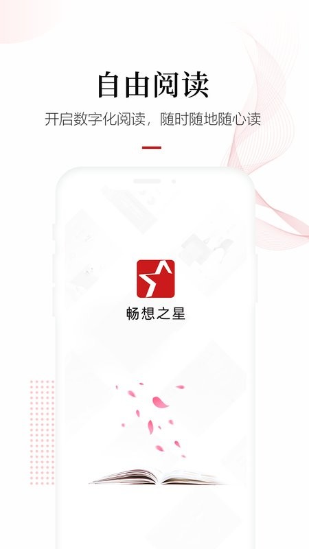 畅想之星电子书平台 v7.4.1 安卓版 1