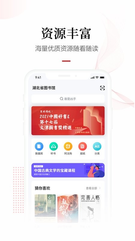 畅想之星电子书平台 v7.4.1 安卓版 2