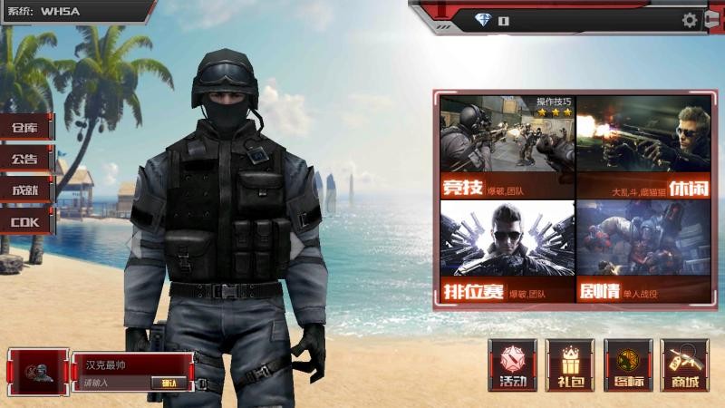 穿越火线越南服手游 v2.9 安卓版 3