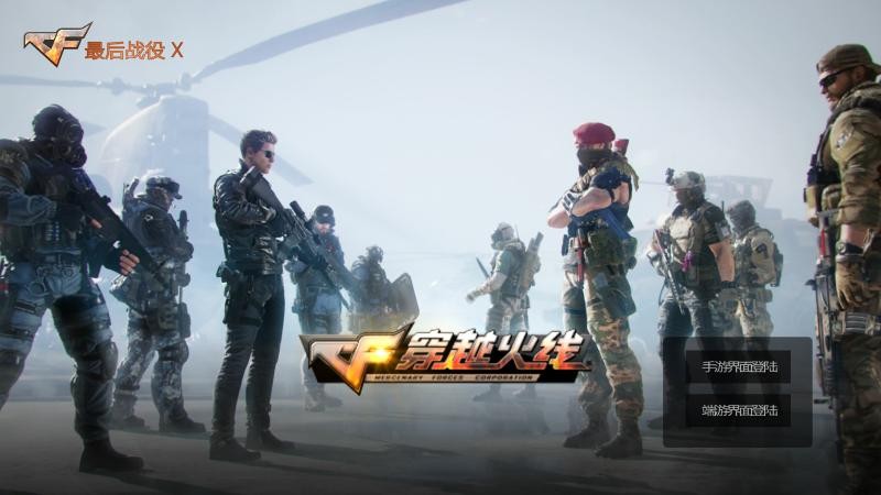 穿越火线越南服手游 v2.9 安卓版 2