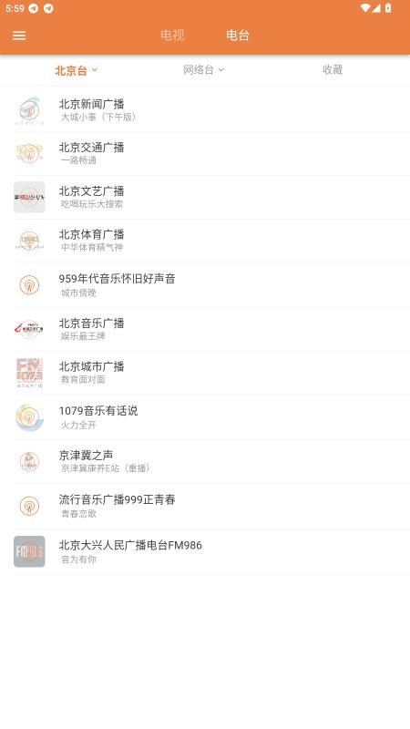 电视电台直播港澳台手机版 v5.0.0 安卓版 3