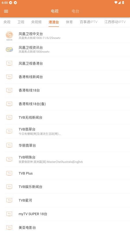 电视电台直播港澳台手机版 v5.0.0 安卓版 0