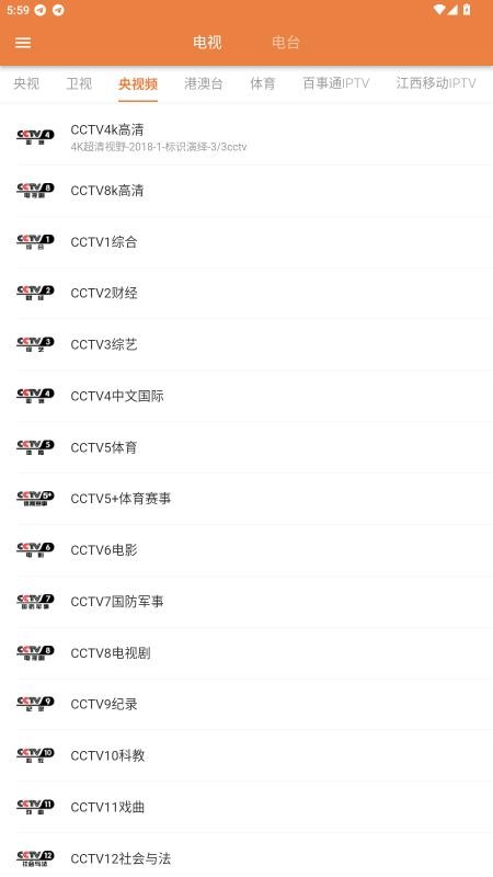 电视电台直播港澳台手机版 v5.0.0 安卓版 2