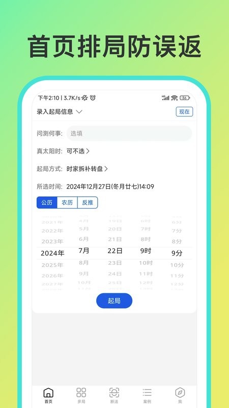 从真奇门最新版 从真奇门手机版下载
