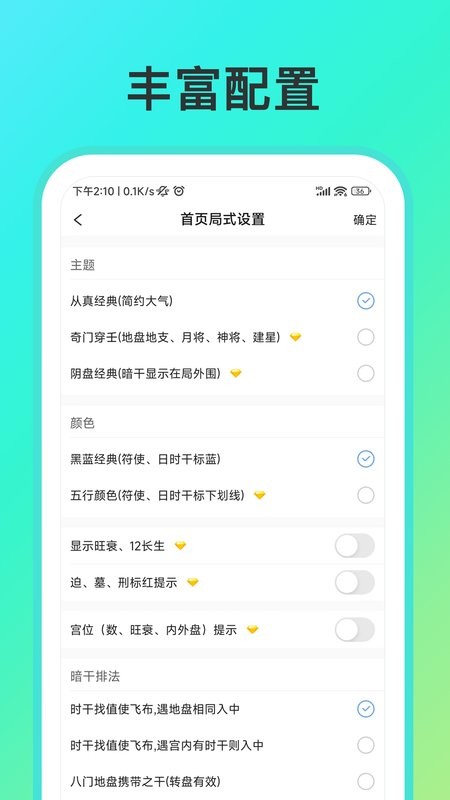 从真奇门遁甲排盘软件app v2.8.9 安卓最新版 1