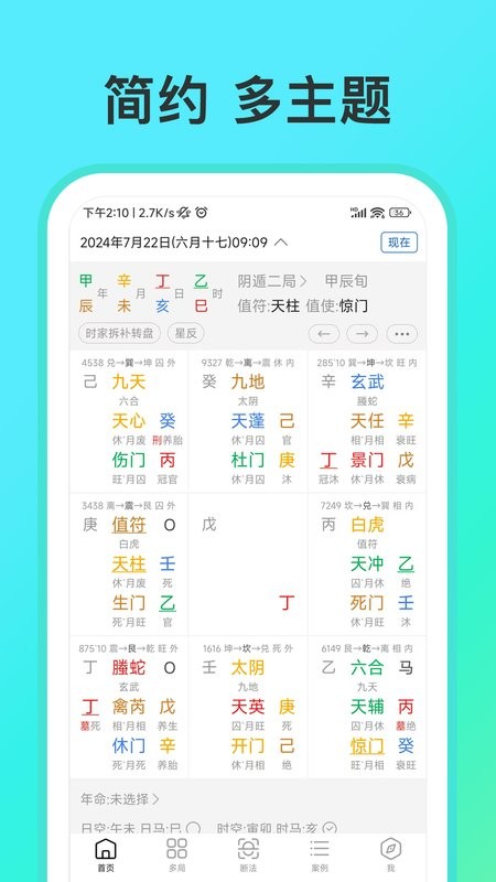 从真奇门遁甲排盘软件app v2.8.9 安卓最新版 0