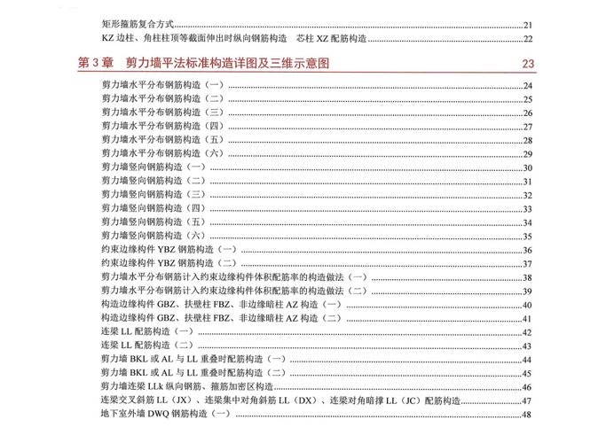 22g101彩色三维图集 最新版 1