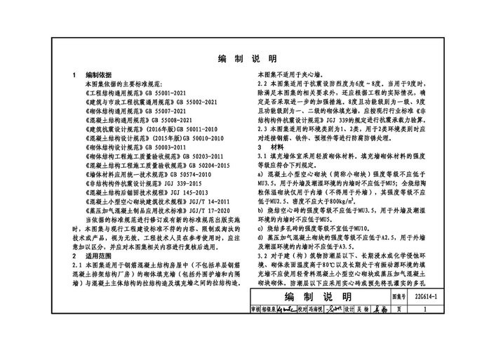 22g614-1砌体填充墙图集 pdf电子版 0