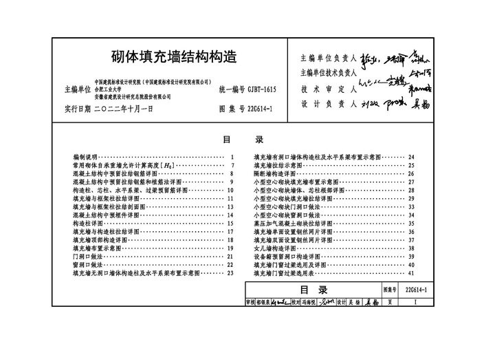 22g614-1砌体填充墙图集 pdf电子版 1