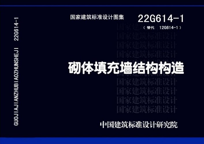 22g6141砌体填充墙图集 22g6141图集下载