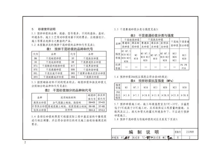 23j909工程做法图集电子版 pdf高清版 0
