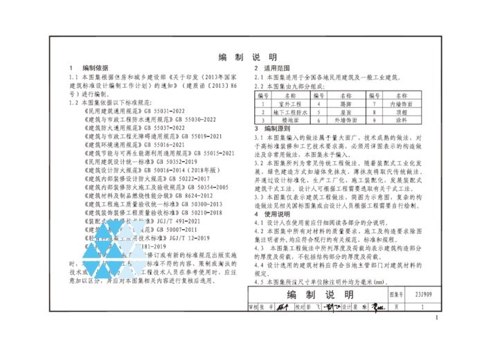 23j909工程做法图集电子版 pdf高清版 1