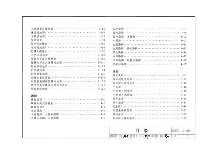 23j909工程做法图集电子版 pdf高清版 2