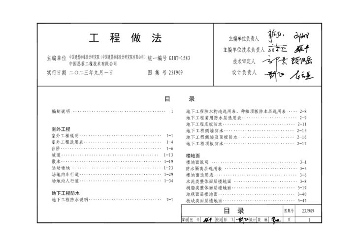 23j909工程做法图集电子版 pdf高清版 3