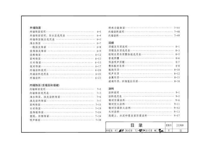 23j909图集pdf免费下载