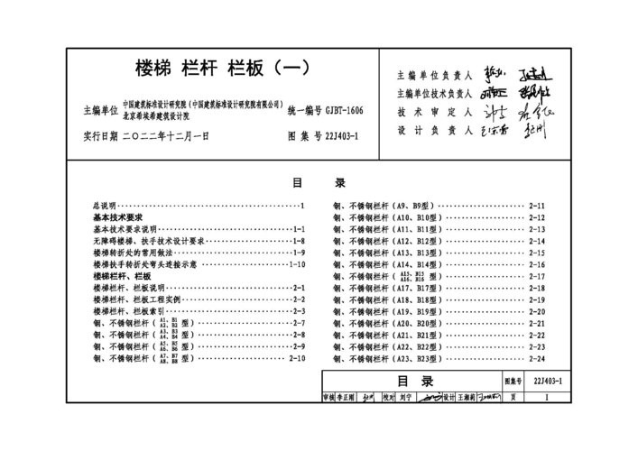 22j4031图集下载