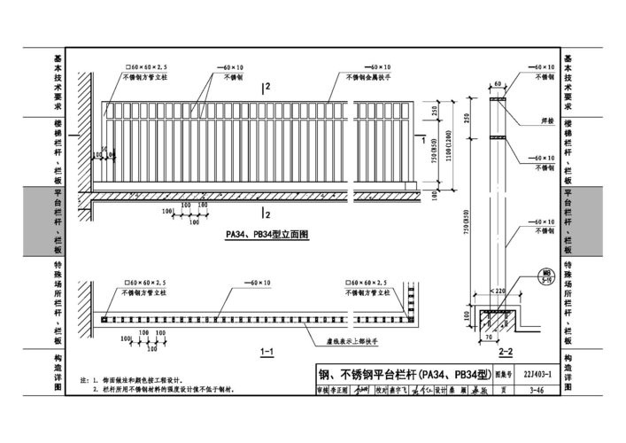 22j403-1楼梯栏杆图集 电子版 0