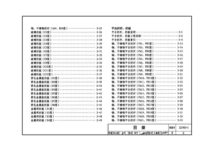 22j403-1楼梯栏杆图集 电子版 2