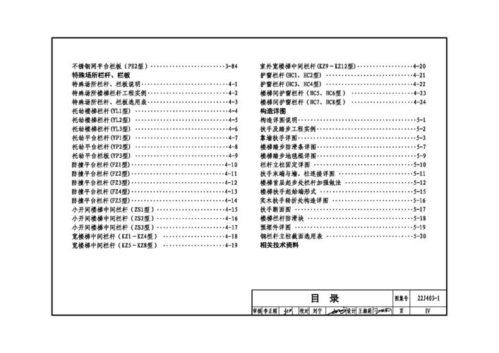 22j403-1楼梯栏杆图集 电子版 3