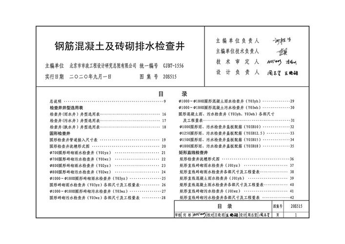 20s515钢筋混凝土及砖砌排水检查井图集 免费版 2