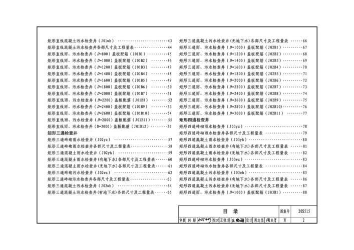 20s515钢筋混凝土及砖砌排水检查井图集 免费版 3