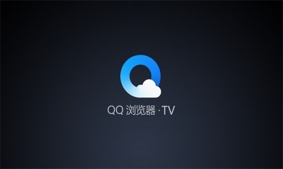 qq浏览器tv版最新版本 v20.4.7.7047 安卓版 1