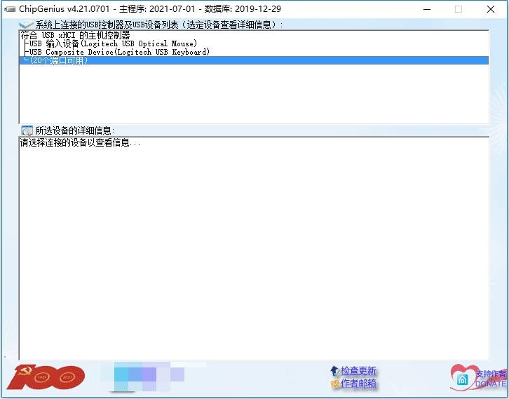 ChipGenius芯片精灵(U盘检测工具) v4.21.0701 绿色中文版 0