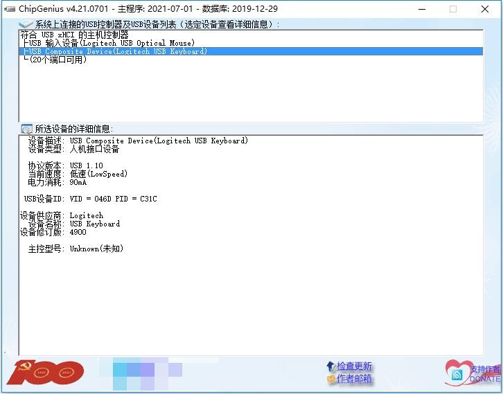 ChipGenius芯片精灵(U盘检测工具) v4.21.0701 绿色中文版 1