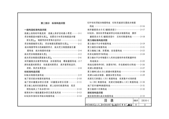 22g101-1三维图集 pdf免费版 0