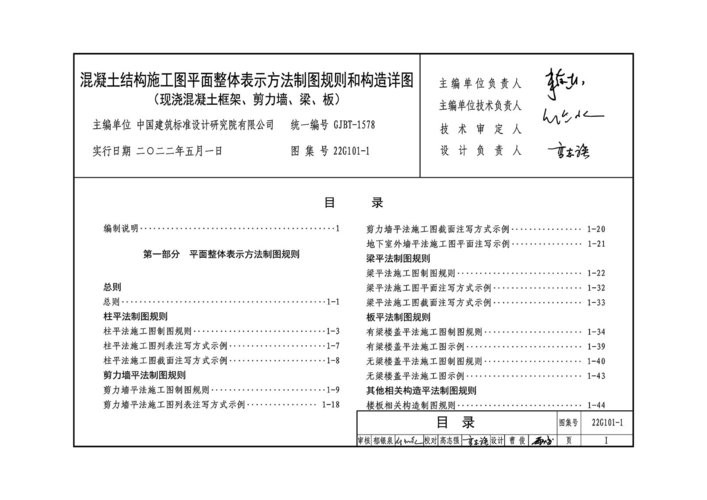 22g101-1三维图集 pdf免费版 1